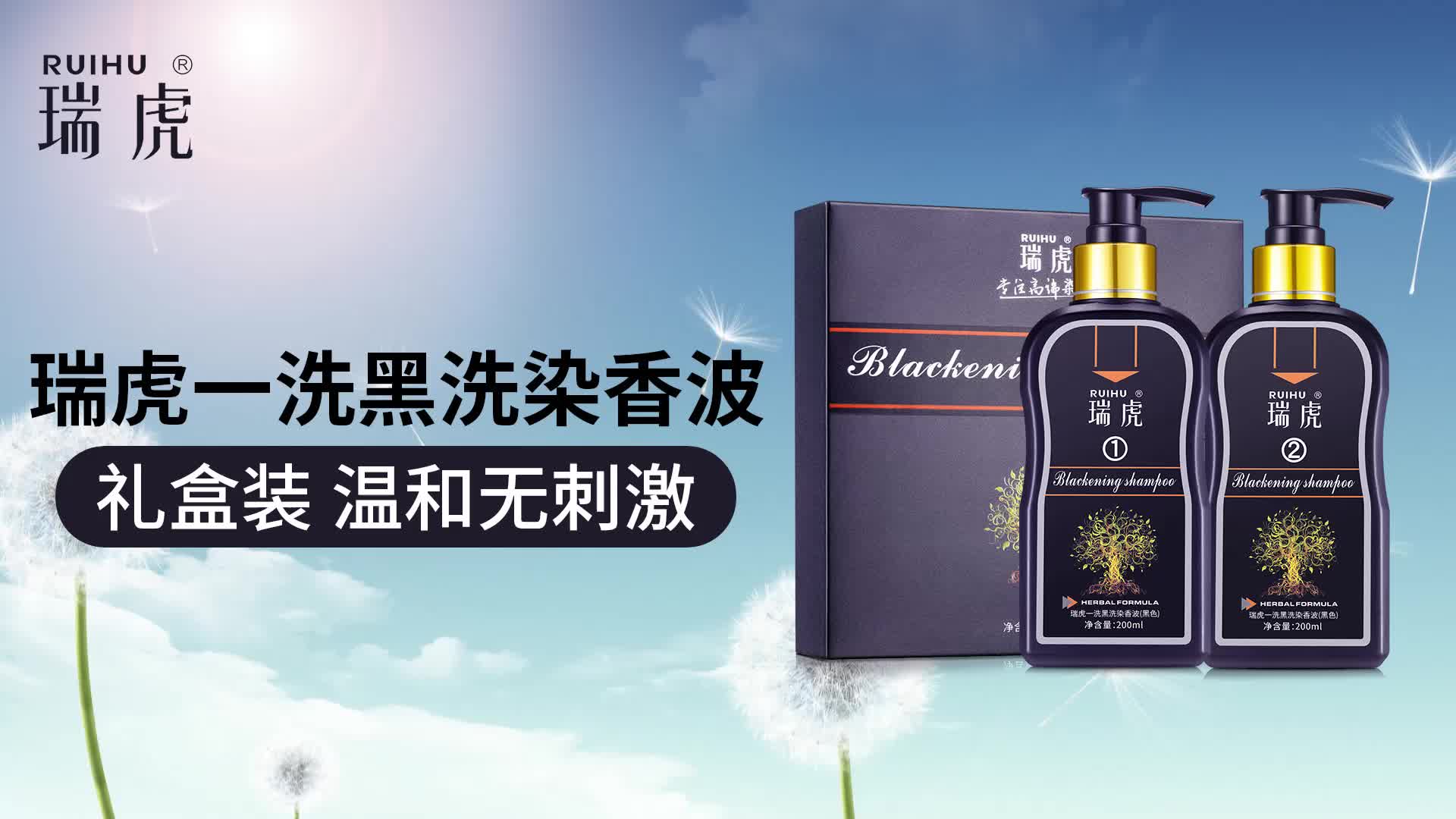 瑞虎(ruihu)海外版一洗黑染发剂200ml*2 (无氨染发膏 健康遮白)