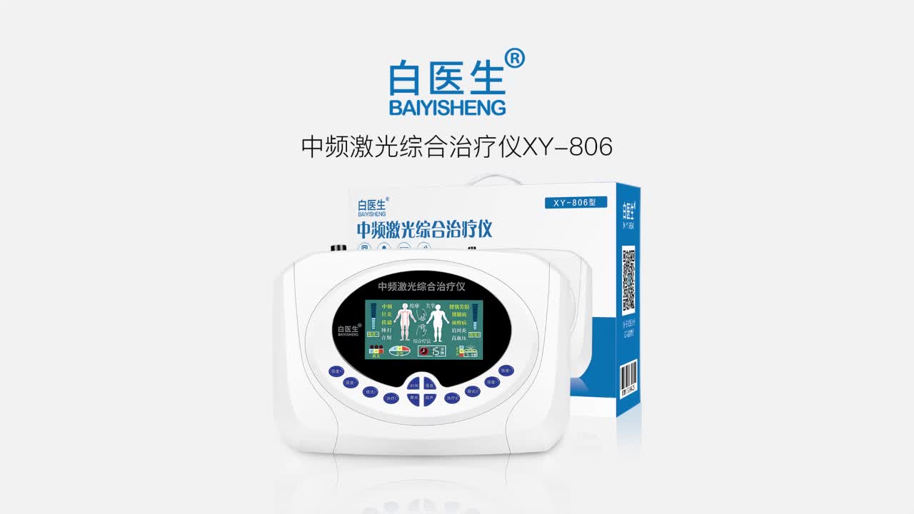 白医生(baiyisheng)理疗仪家用医用多功能中频治疗仪脉冲针灸经络电疗
