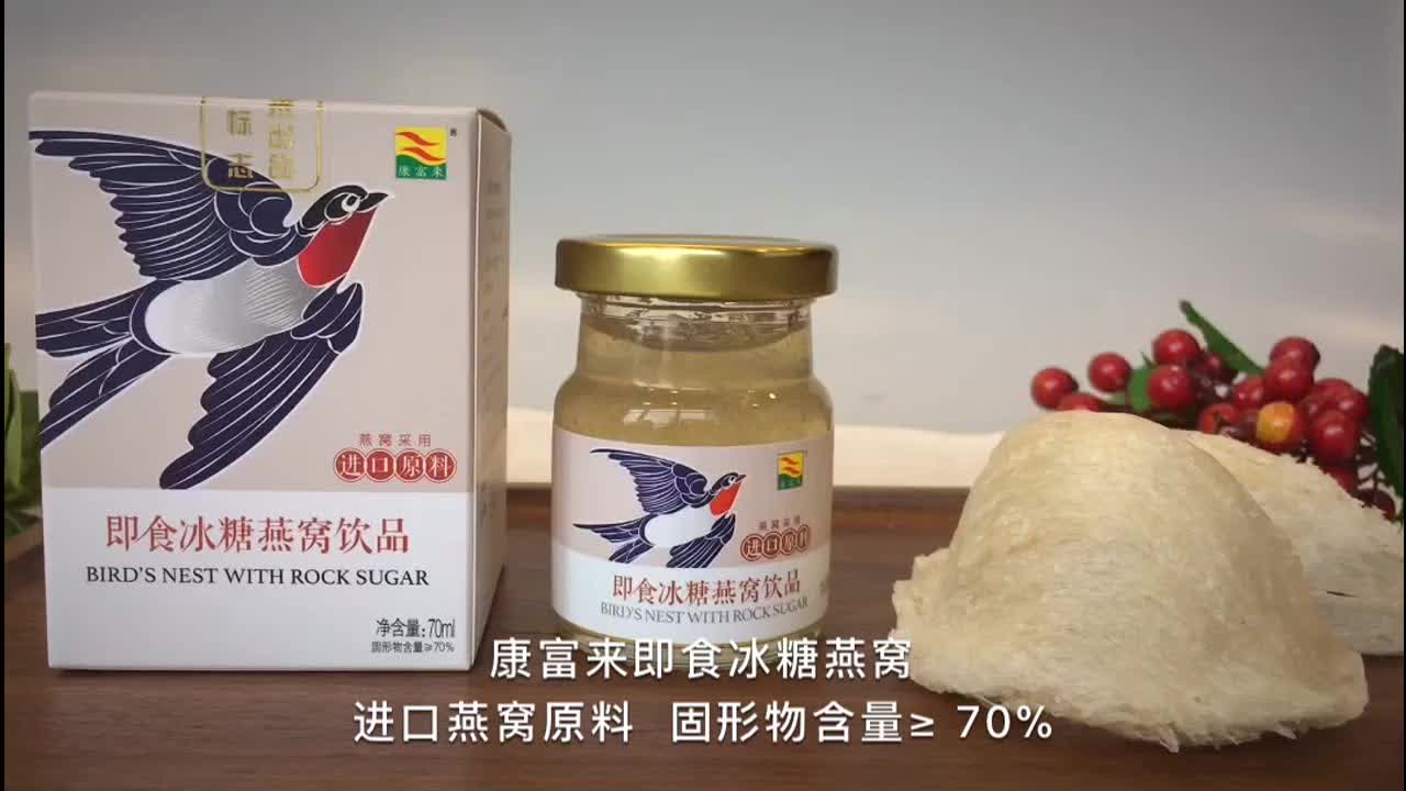 康富来 即食燕窝饮品单瓶装 70ml/瓶 (固形物≥70%) 进口原料 开盖即