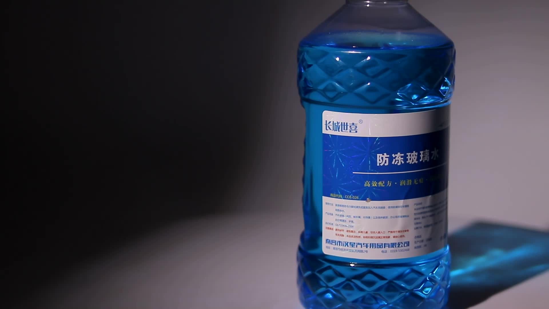 长城世喜 汽车玻璃水高效清洁通用2l 0度 2瓶装 汽车用品家居挡风两用